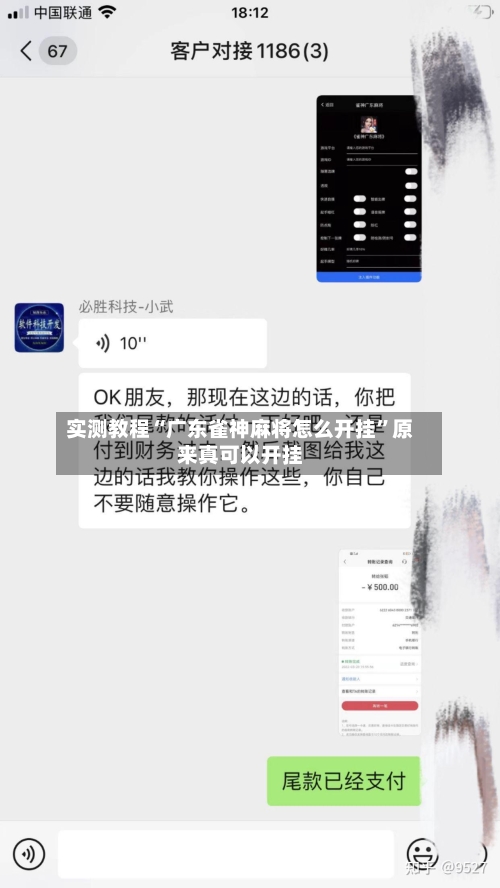 实测教程“广东雀神麻将怎么开挂”原来真可以开挂-第3张图片
