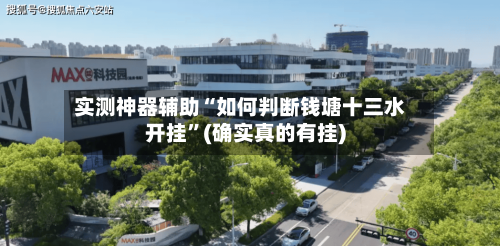 实测神器辅助“如何判断钱塘十三水开挂	”(确实真的有挂)-第2张图片