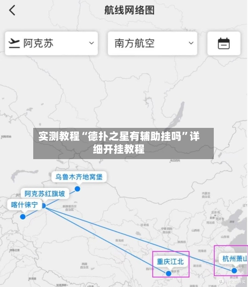 实测教程“德扑之星有辅助挂吗”详细开挂教程-第3张图片