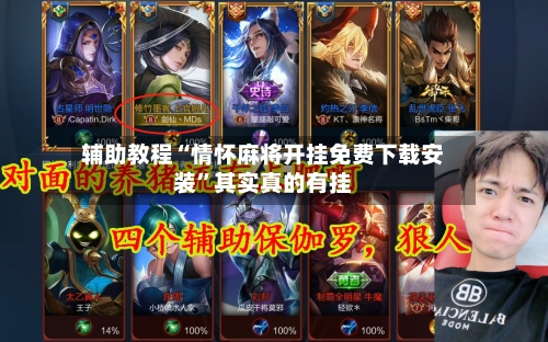 辅助教程“情怀麻将开挂免费下载安装”其实真的有挂-第2张图片