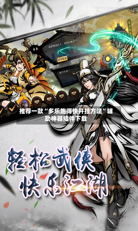 推荐一款“多乐跑得快开挂方法	”辅助神器插件下载-第2张图片