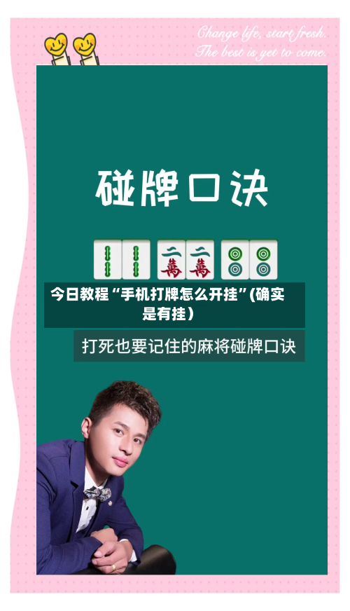 今日教程“手机打牌怎么开挂”(确实是有挂）-第3张图片