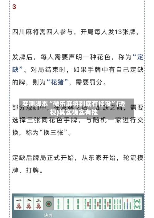 实测脚本“微乐麻将到底有挂没	”(透视)其实确实有挂-第3张图片