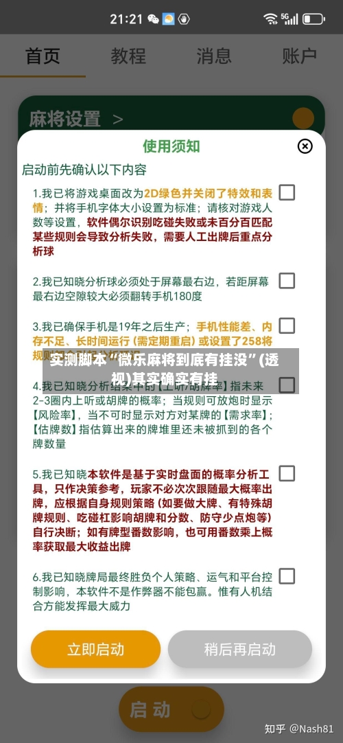 实测脚本“微乐麻将到底有挂没”(透视)其实确实有挂