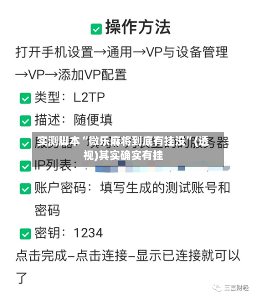 实测脚本“微乐麻将到底有挂没”(透视)其实确实有挂