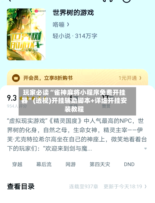 玩家必读“雀神麻将小程序免费开挂器”(透视)开挂辅助脚本+详细开挂安装教程