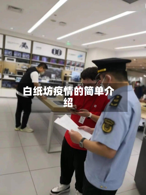 白纸坊疫情的简单介绍-第3张图片