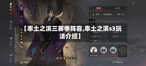 【率土之滨三赛季阵容,率土之滨s3玩法介绍】-第2张图片