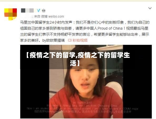 【疫情之下的留学,疫情之下的留学生活】-第2张图片