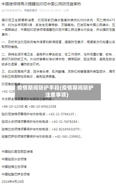 疫情期间防护手段(疫情期间防护注意事项)-第2张图片