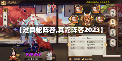 【过真蛇阵容,真蛇阵容2023】