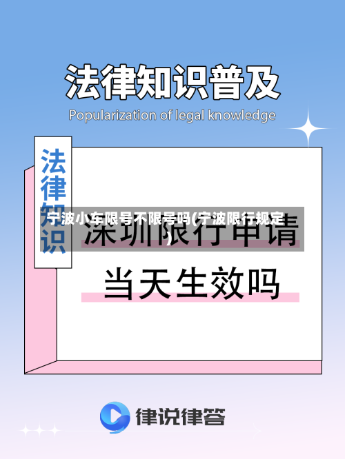 宁波小车限号不限号吗(宁波限行规定)