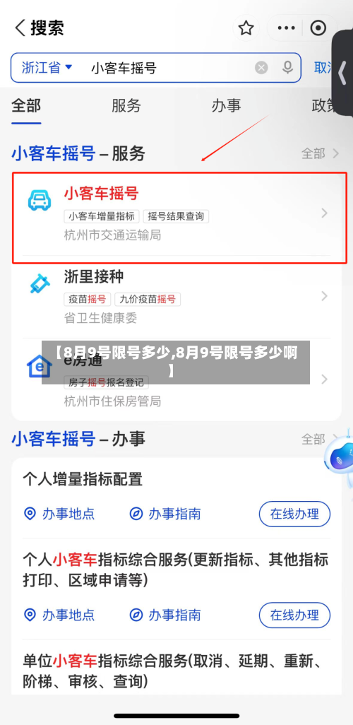 【8月9号限号多少,8月9号限号多少啊】