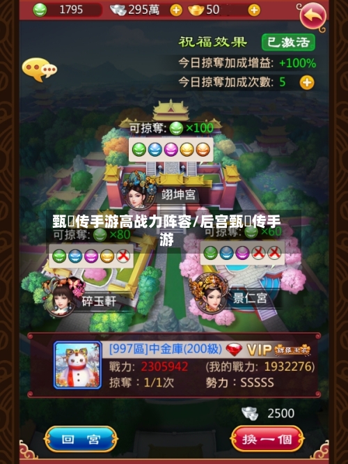 甄嬛传手游高战力阵容/后宫甄嬛传手游