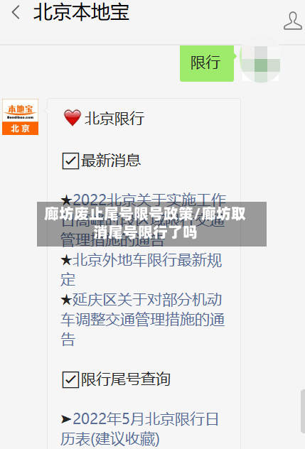 廊坊废止尾号限号政策/廊坊取消尾号限行了吗