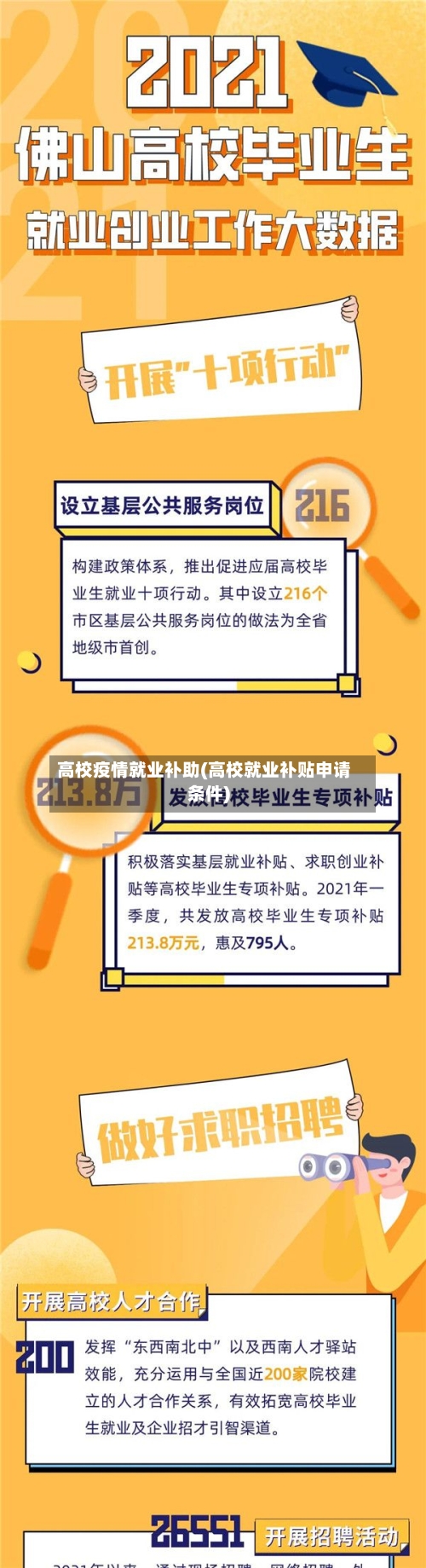 高校疫情就业补助(高校就业补贴申请条件)