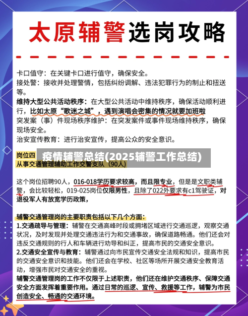 疫情辅警总结(2025辅警工作总结)