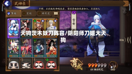 天狗茨木妖刀阵容/阴阳师刀姬大天狗-第3张图片