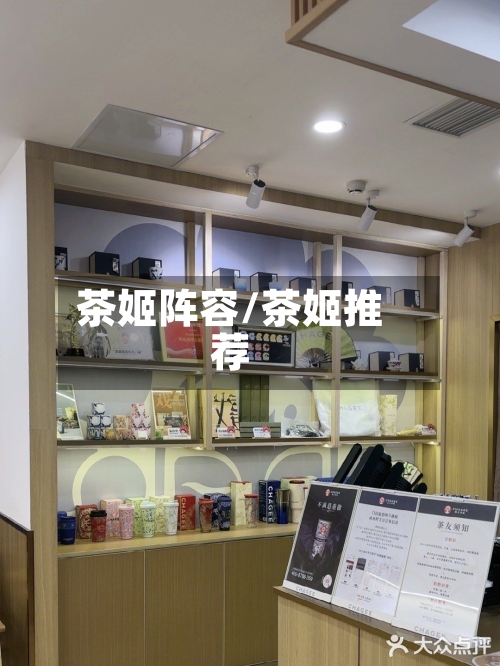茶姬阵容/茶姬推荐-第2张图片