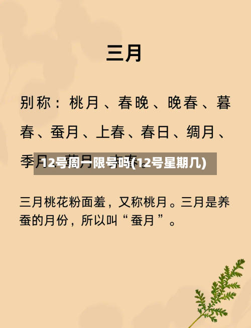 12号周一限号吗(12号星期几)