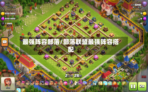 最强阵容部落/部落联盟最强阵容搭配-第3张图片