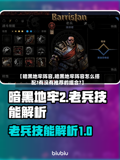 【暗黑地牢阵容,暗黑地牢阵容怎么搭配?有没有推荐的组合?】
