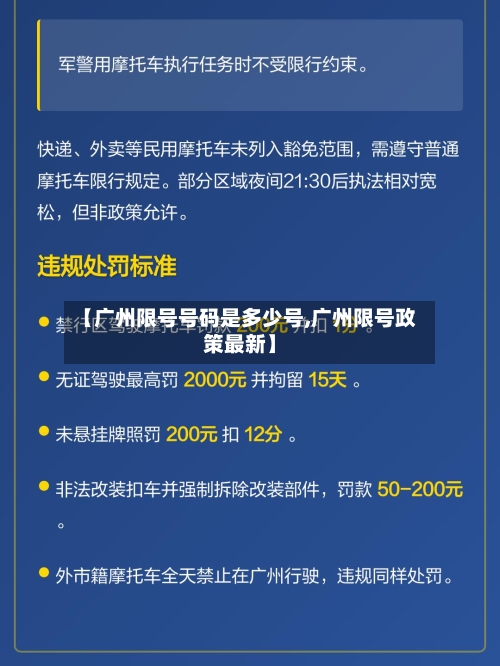 【广州限号号码是多少号,广州限号政策最新】-第2张图片