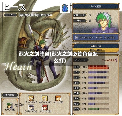 烈火之剑阵容(烈火之剑必练角色怎么打)-第2张图片