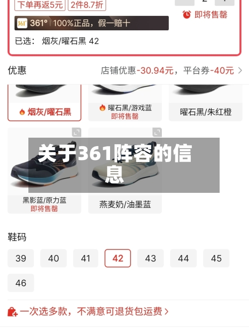 关于361阵容的信息